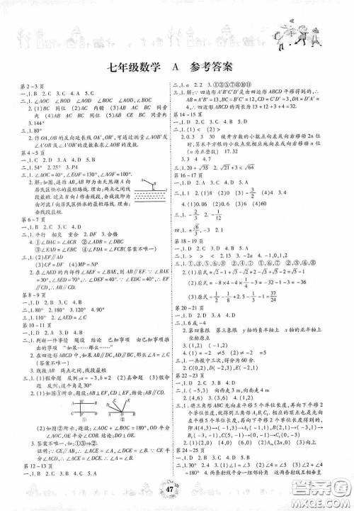 世界图书出版社公司2020缤纷假日暑假作业七年级数学A版答案 世界图书出版社公司2020缤纷假日暑假作业七年级数学A版答案