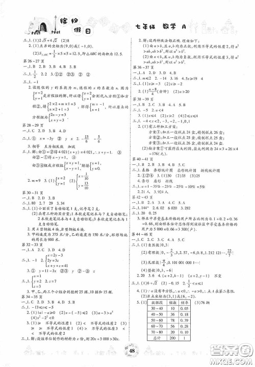 世界图书出版社公司2020缤纷假日暑假作业七年级数学A版答案 世界图书出版社公司2020缤纷假日暑假作业七年级数学A版答案