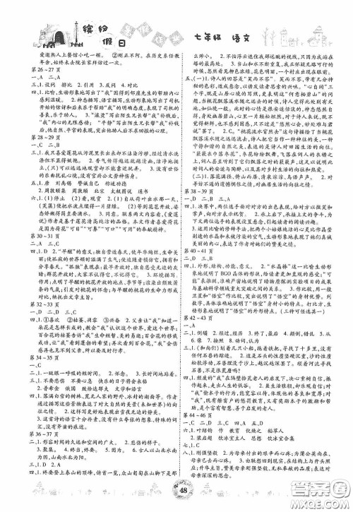 世界图书出版社公司2020缤纷假日暑假作业七年级语文答案