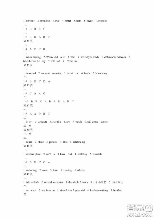 黑龙江少年儿童出版社2020暑假Happy假日八年级英语人教版答案 黑龙江少年儿童出版社2020暑假Happy假日八年级英语人教版答案