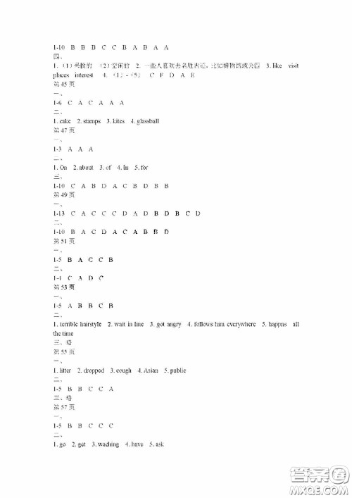 黑龙江少年儿童出版社2020暑假Happy假日八年级英语人教版答案 黑龙江少年儿童出版社2020暑假Happy假日八年级英语人教版答案