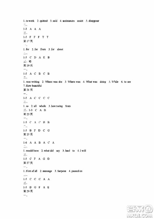 黑龙江少年儿童出版社2020暑假Happy假日八年级英语人教版答案 黑龙江少年儿童出版社2020暑假Happy假日八年级英语人教版答案
