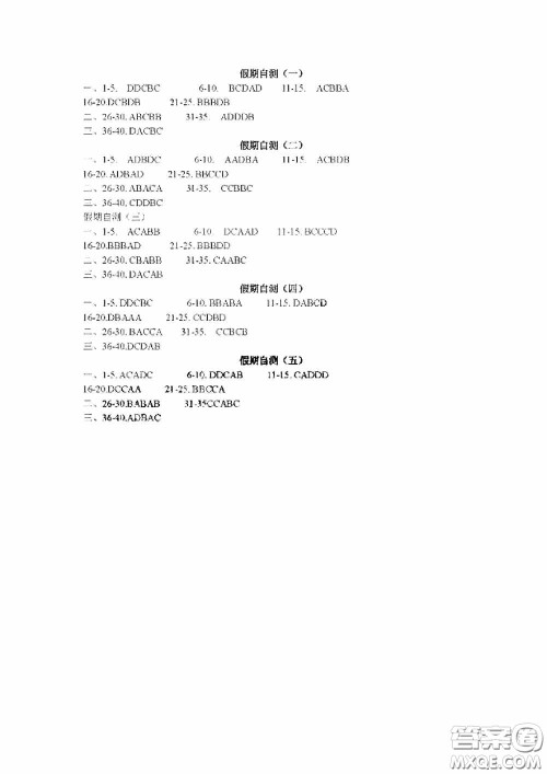 黑龙江少年儿童出版社2020暑假Happy假日八年级英语人教版答案 黑龙江少年儿童出版社2020暑假Happy假日八年级英语人教版答案