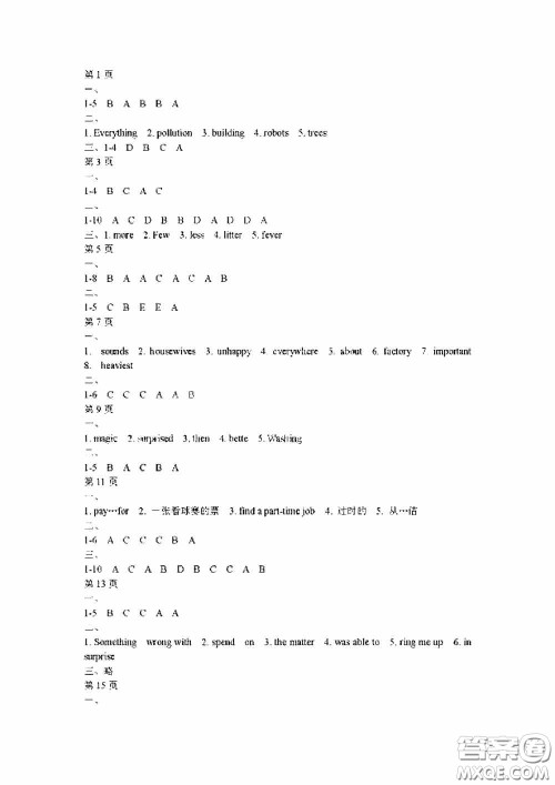 黑龙江少年儿童出版社2020暑假Happy假日八年级英语人教版答案 黑龙江少年儿童出版社2020暑假Happy假日八年级英语人教版答案