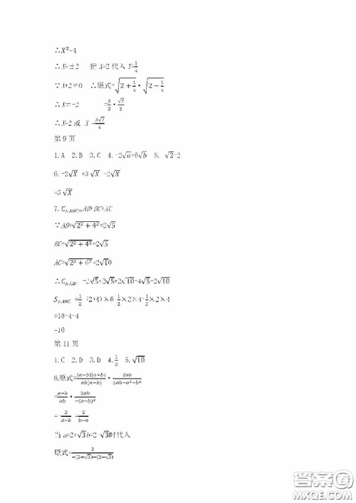 黑龙江少年儿童出版社2020暑假Happy假日八年级数学人教版答案