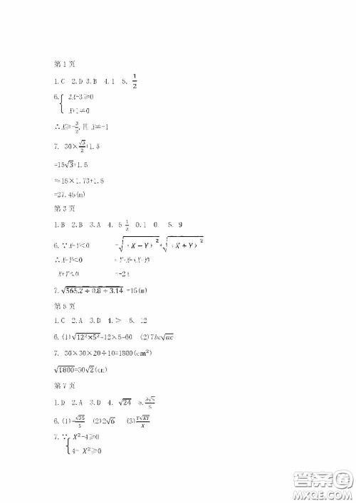 黑龙江少年儿童出版社2020暑假Happy假日八年级数学人教版答案