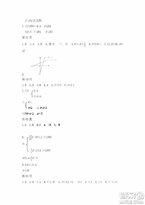 黑龙江少年儿童出版社2020暑假Happy假日八年级数学人教版答案 黑龙江少年儿童出版社2020暑假Happy假日八年级数学人教版答案