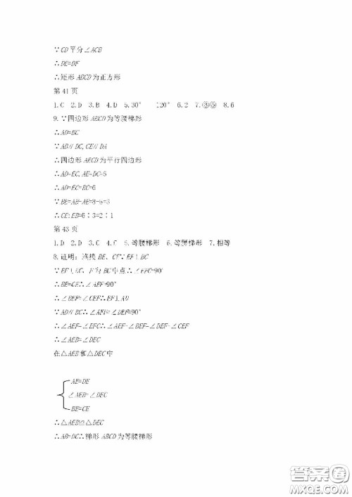 黑龙江少年儿童出版社2020暑假Happy假日八年级数学人教版答案