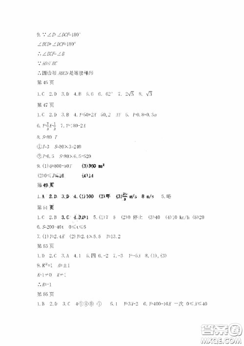 黑龙江少年儿童出版社2020暑假Happy假日八年级数学人教版答案