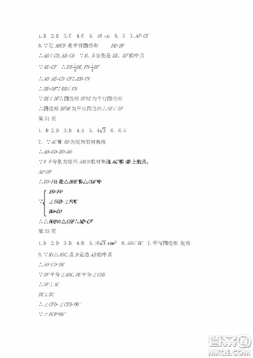 黑龙江少年儿童出版社2020暑假Happy假日八年级数学人教版答案