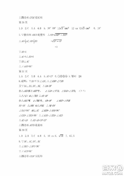 黑龙江少年儿童出版社2020暑假Happy假日八年级数学人教版答案