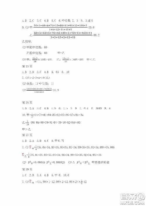 黑龙江少年儿童出版社2020暑假Happy假日八年级数学人教版答案
