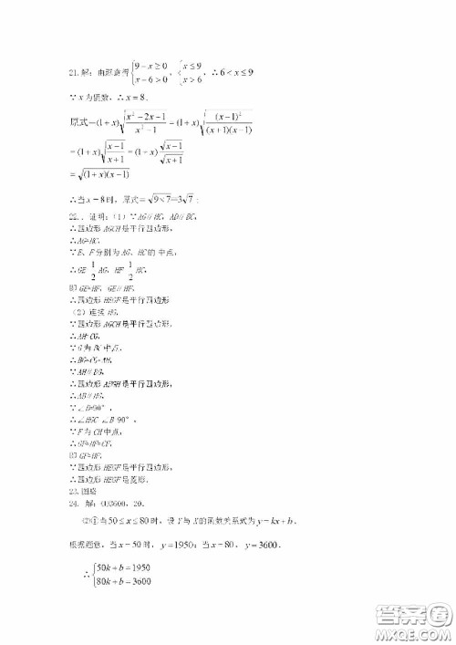 黑龙江少年儿童出版社2020暑假Happy假日八年级数学人教版答案