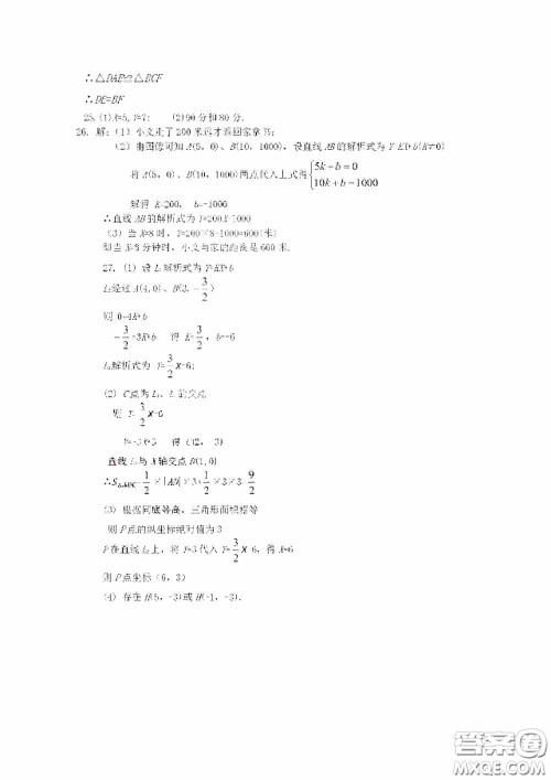 黑龙江少年儿童出版社2020暑假Happy假日八年级数学人教版答案