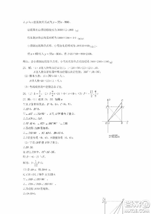 黑龙江少年儿童出版社2020暑假Happy假日八年级数学人教版答案