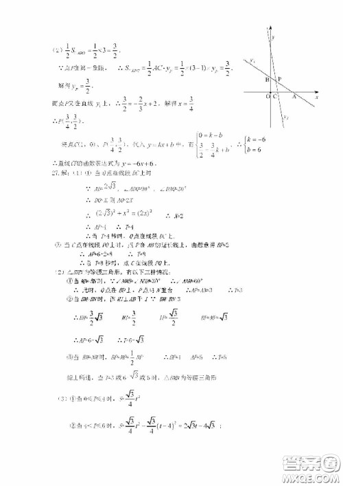 黑龙江少年儿童出版社2020暑假Happy假日八年级数学人教版答案