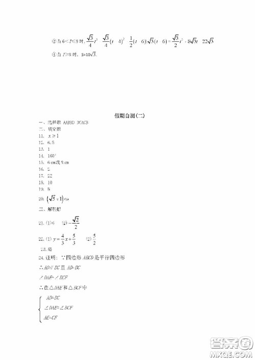 黑龙江少年儿童出版社2020暑假Happy假日八年级数学人教版答案