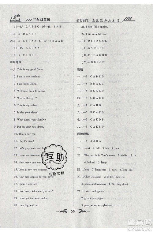 2020年本土教辅赢在暑假高效假期总复习三年级英语人教PEP版答案 2020年本土教辅赢在暑假高效假期总复习三年级英语人教PEP版答案