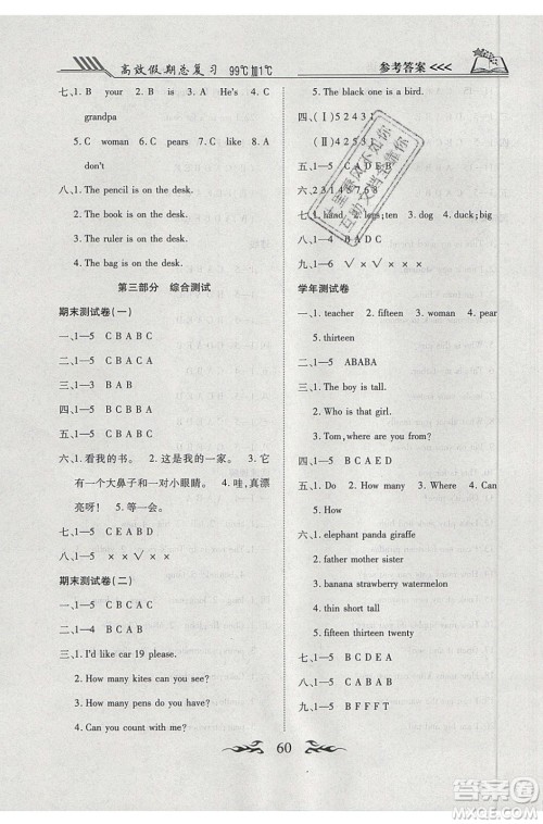 2020年本土教辅赢在暑假高效假期总复习三年级英语人教PEP版答案 2020年本土教辅赢在暑假高效假期总复习三年级英语人教PEP版答案