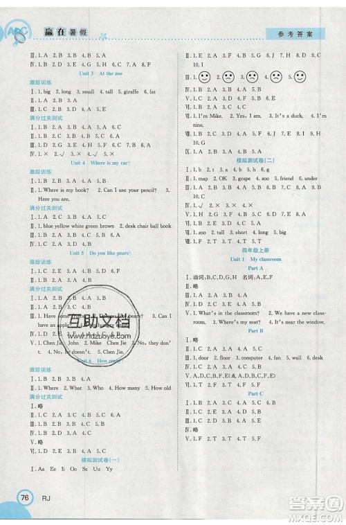 合肥工业大学出版社2020年赢在暑假衔接教材3升4英语RJ人教版答案 合肥工业大学出版社2020年赢在暑假衔接教材3升4英语RJ人教版答案