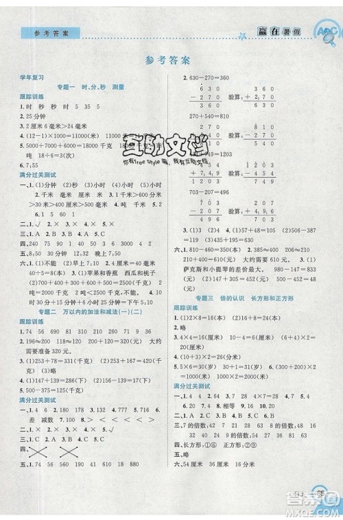 合肥工业大学出版社2020年赢在暑假衔接教材3升4数学RJ人教版答案