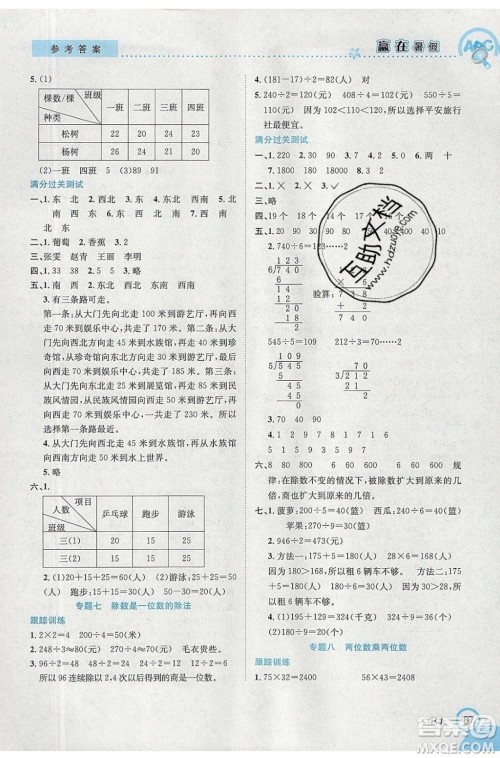 合肥工业大学出版社2020年赢在暑假衔接教材3升4数学RJ人教版答案