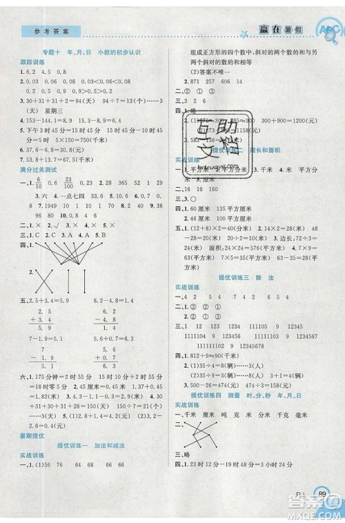 合肥工业大学出版社2020年赢在暑假衔接教材3升4数学RJ人教版答案