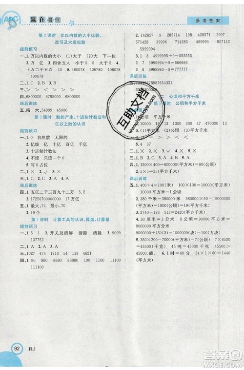 合肥工业大学出版社2020年赢在暑假衔接教材3升4数学RJ人教版答案