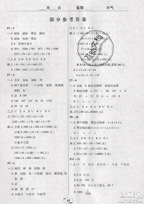 中原农民出版社2020年快乐暑假快乐学四年级数学人教版答案