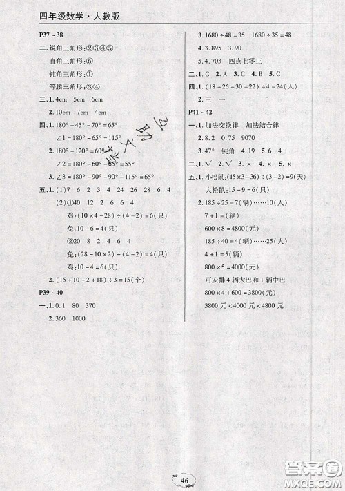 中原农民出版社2020年快乐暑假快乐学四年级数学人教版答案