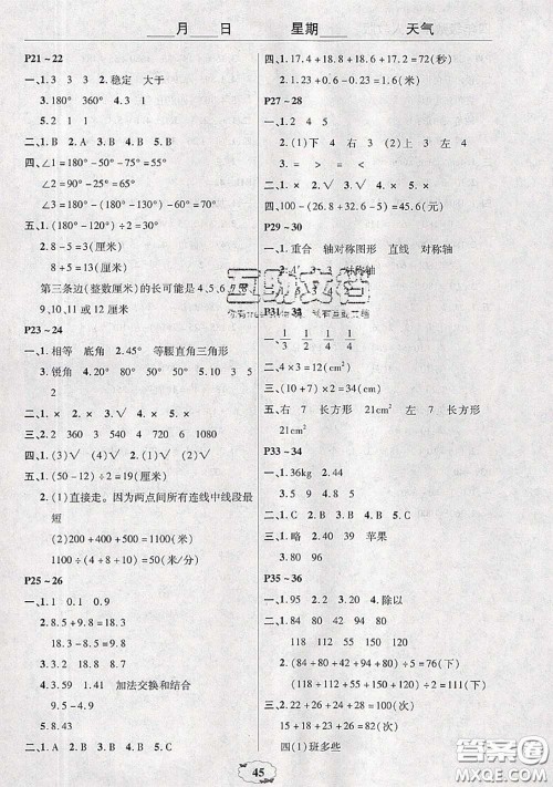 中原农民出版社2020年快乐暑假快乐学四年级数学人教版答案 中原农民出版社2020年快乐暑假快乐学四年级数学人教版答案