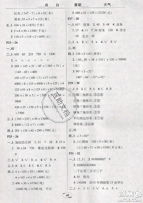 中原农民出版社2020年快乐暑假快乐学四年级数学苏教版答案