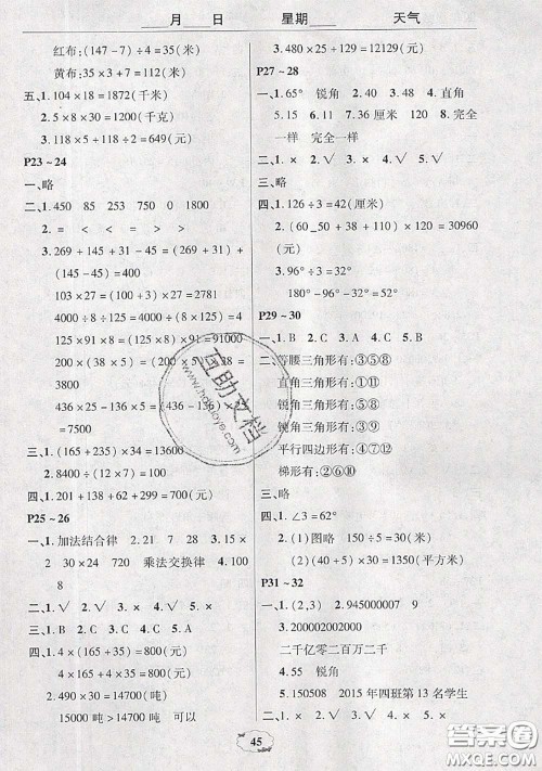 中原农民出版社2020年快乐暑假快乐学四年级数学苏教版答案 中原农民出版社2020年快乐暑假快乐学四年级数学苏教版答案