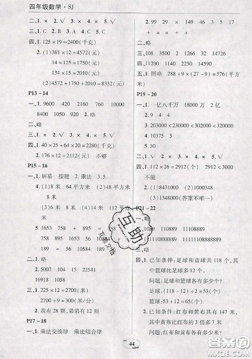 中原农民出版社2020年快乐暑假快乐学四年级数学苏教版答案