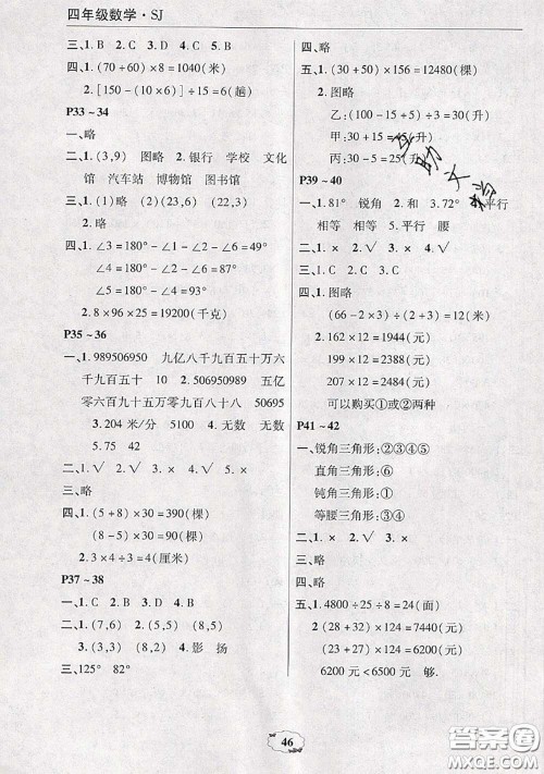 中原农民出版社2020年快乐暑假快乐学四年级数学苏教版答案 中原农民出版社2020年快乐暑假快乐学四年级数学苏教版答案