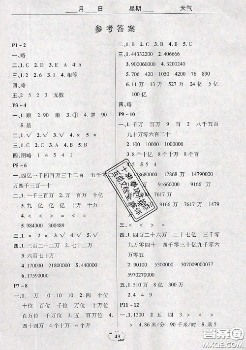 中原农民出版社2020年快乐暑假快乐学四年级数学苏教版答案