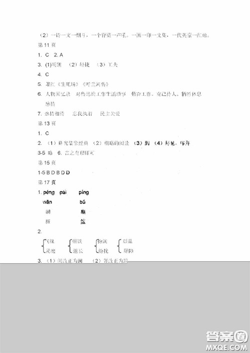 黑龙江少年儿童出版社2020暑假happy假日七年级语文人教版答案
