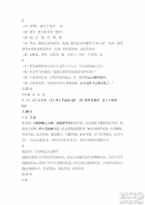 黑龙江少年儿童出版社2020暑假happy假日七年级语文人教版答案