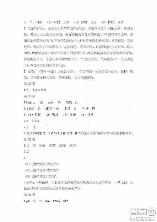 黑龙江少年儿童出版社2020暑假happy假日七年级语文人教版答案