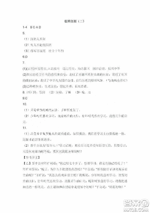 黑龙江少年儿童出版社2020暑假happy假日七年级语文人教版答案