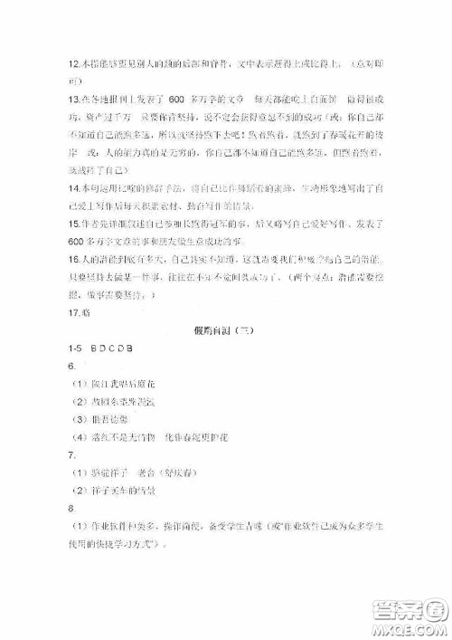 黑龙江少年儿童出版社2020暑假happy假日七年级语文人教版答案