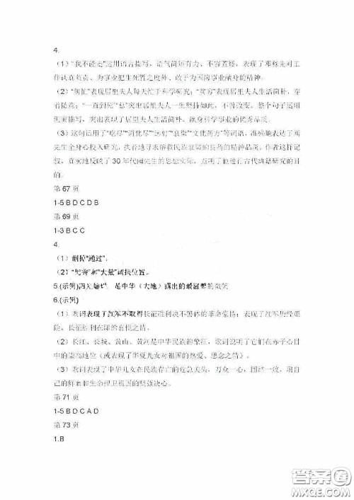 黑龙江少年儿童出版社2020暑假happy假日七年级语文人教版答案