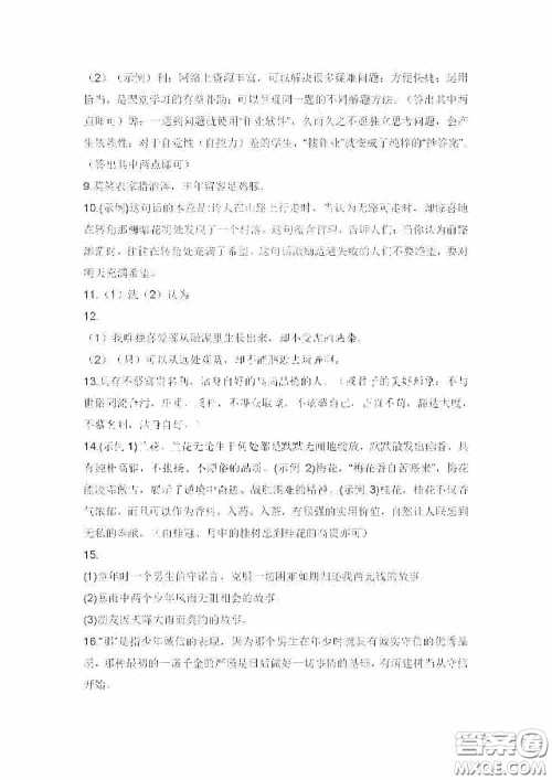 黑龙江少年儿童出版社2020暑假happy假日七年级语文人教版答案