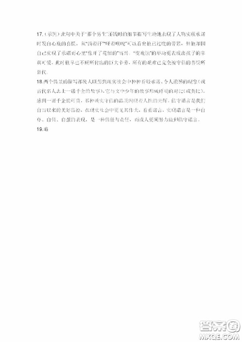 黑龙江少年儿童出版社2020暑假happy假日七年级语文人教版答案