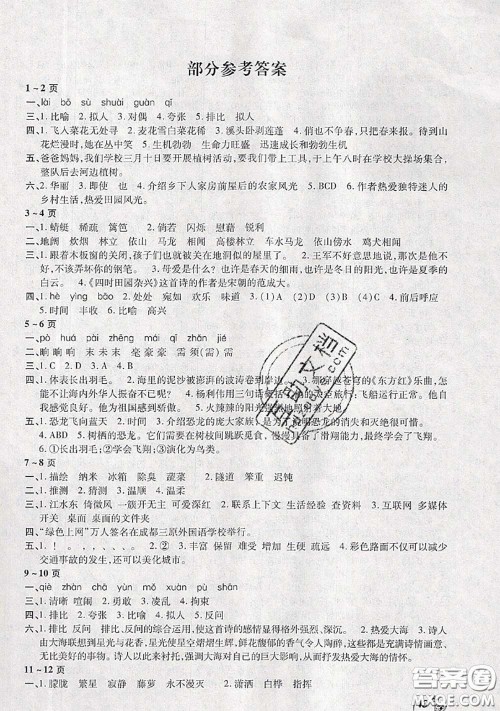 中原农民出版社2020年快乐暑假快乐学四年级语文人教版答案