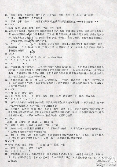 中原农民出版社2020年快乐暑假快乐学四年级语文人教版答案