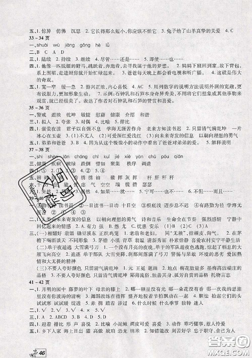 中原农民出版社2020年快乐暑假快乐学四年级语文人教版答案 中原农民出版社2020年快乐暑假快乐学四年级语文人教版答案