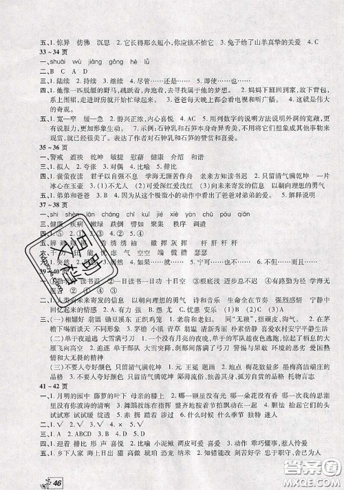 中原农民出版社2020年快乐暑假快乐学四年级语文人教版答案