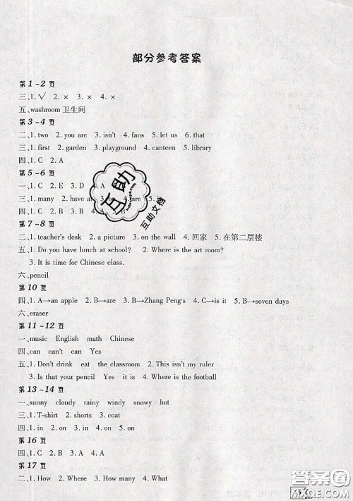 中原农民出版社2020年快乐暑假快乐学四年级英语人教版答案 中原农民出版社2020年快乐暑假快乐学四年级英语人教版答案