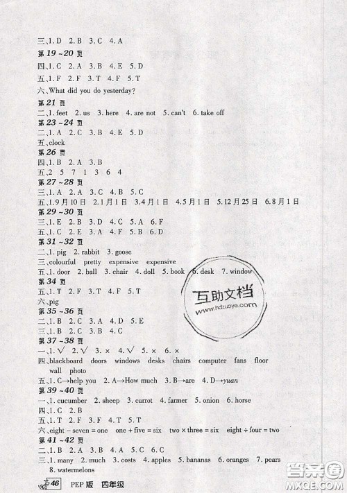 中原农民出版社2020年快乐暑假快乐学四年级英语人教版答案 中原农民出版社2020年快乐暑假快乐学四年级英语人教版答案